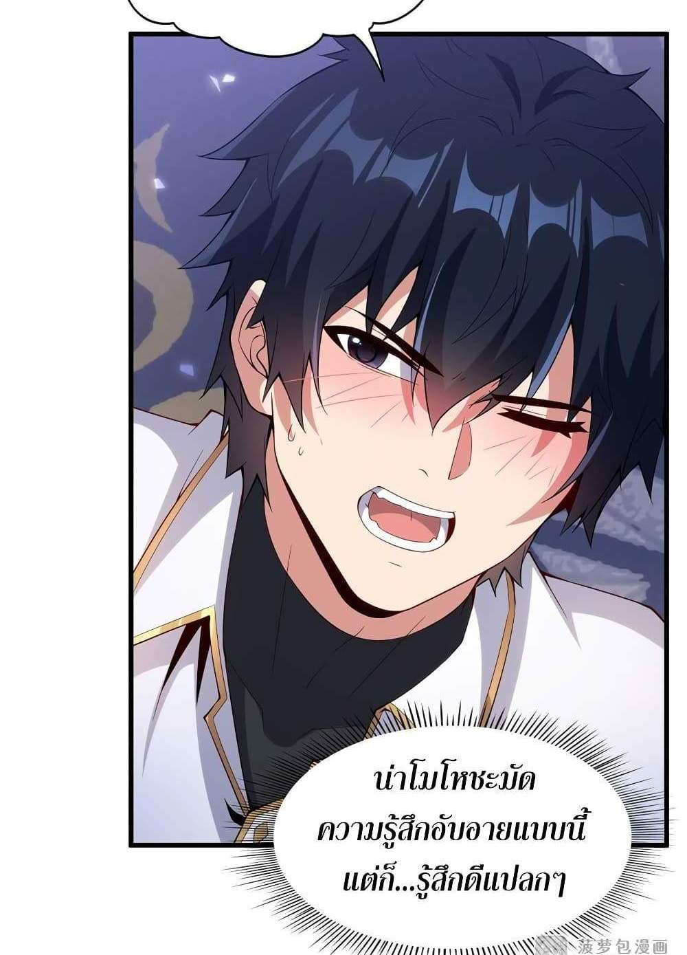 Shut Up, Evil Dragon, I Don’t Want to Raise a Child With You Anymore แปลไทย