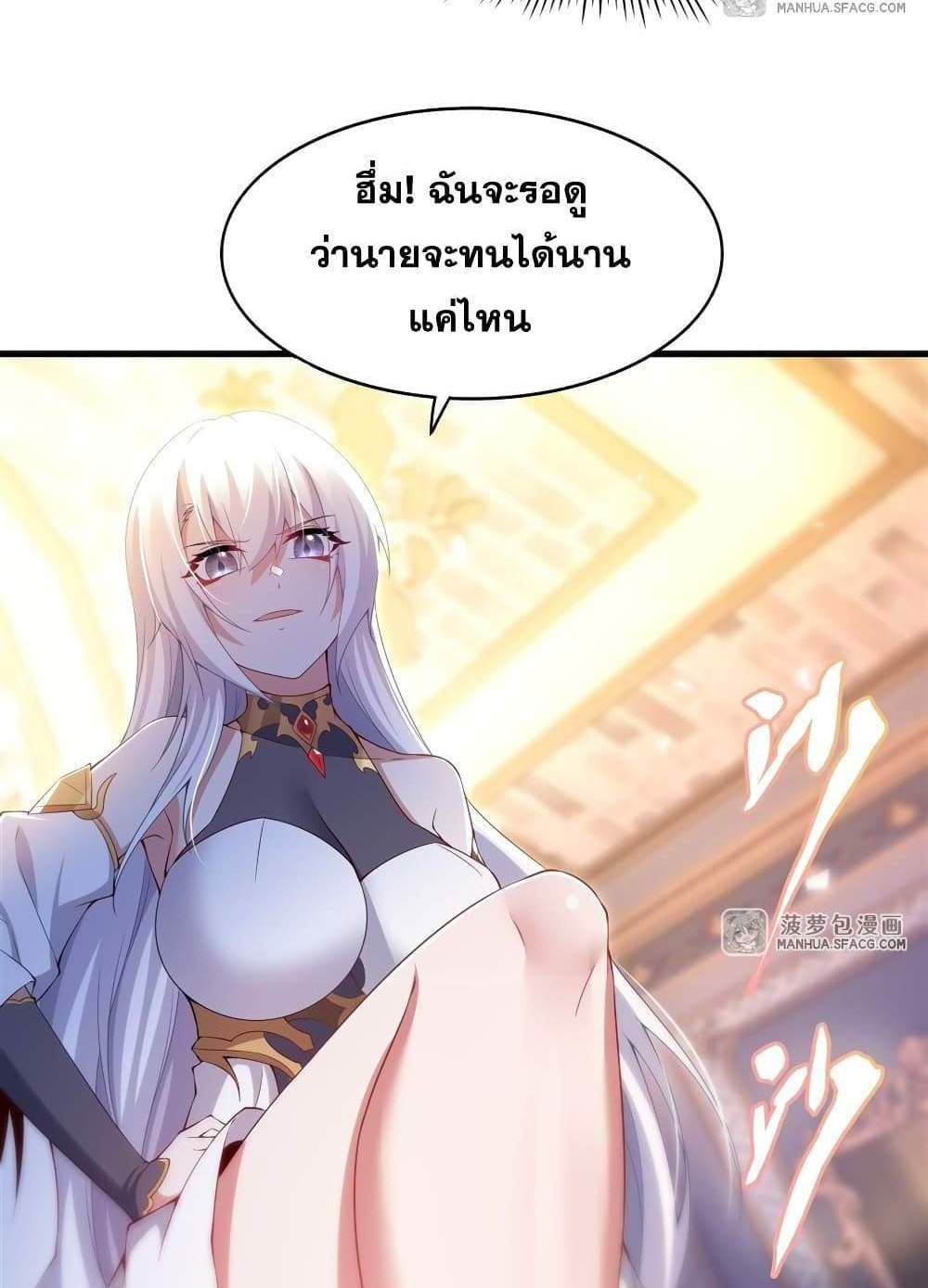 Shut Up, Evil Dragon, I Don’t Want to Raise a Child With You Anymore แปลไทย