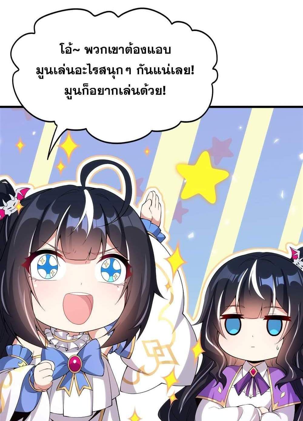 Shut Up, Evil Dragon, I Don’t Want to Raise a Child With You Anymore แปลไทย