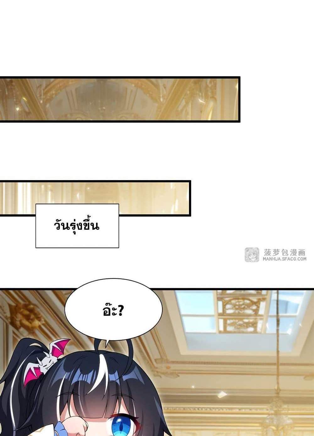 Shut Up, Evil Dragon, I Don’t Want to Raise a Child With You Anymore แปลไทย