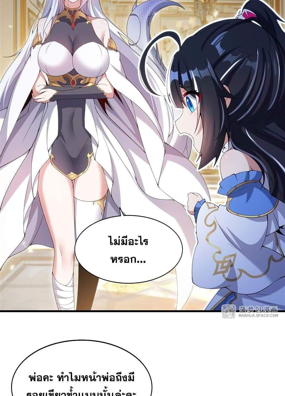 Shut Up, Evil Dragon, I Don’t Want to Raise a Child With You Anymore แปลไทย