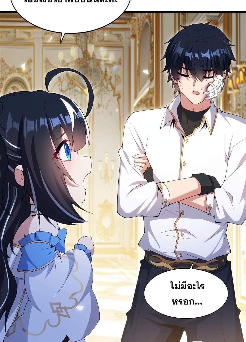 Shut Up, Evil Dragon, I Don’t Want to Raise a Child With You Anymore แปลไทย