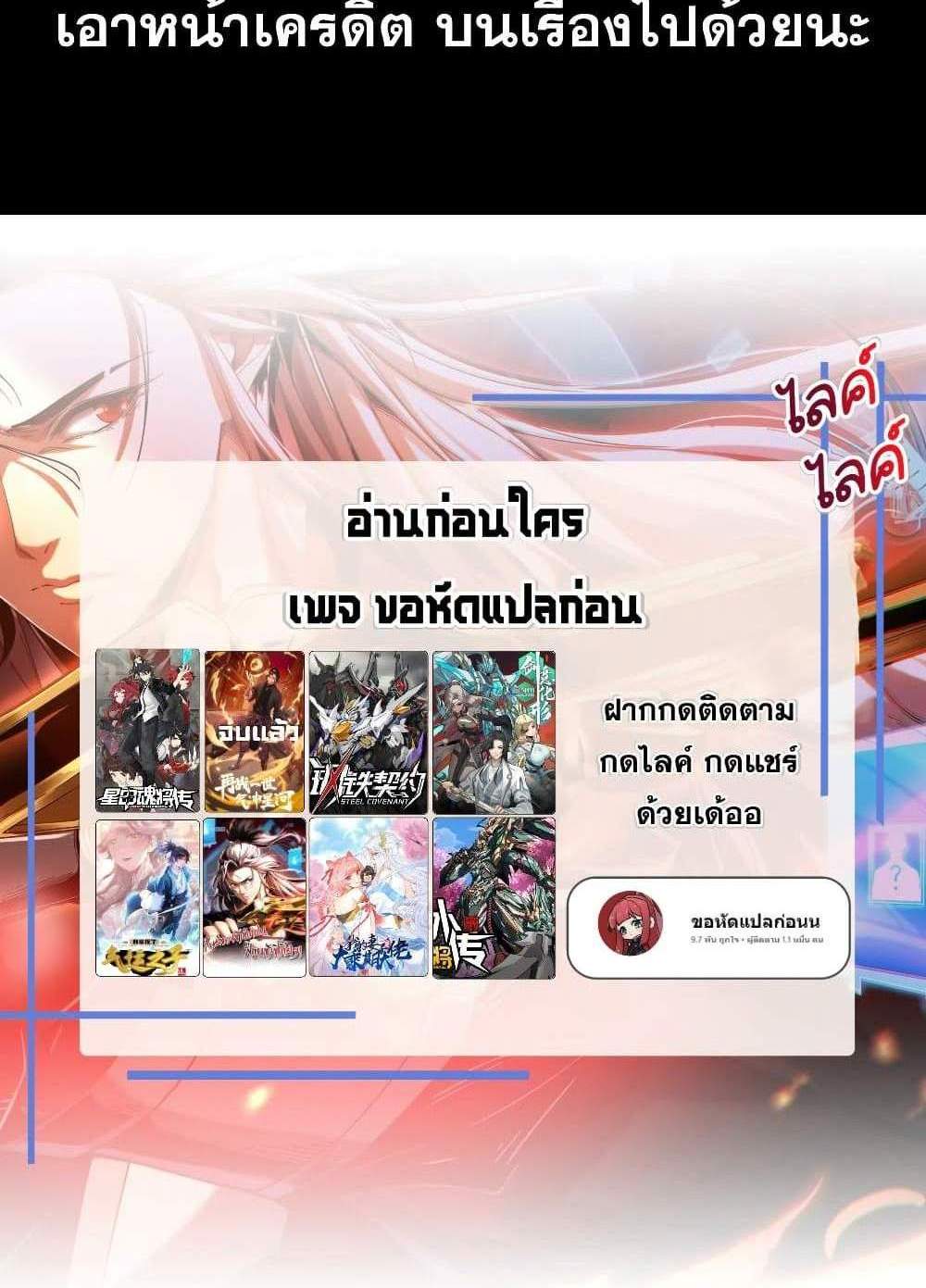 Shut Up, Evil Dragon, I Don’t Want to Raise a Child With You Anymore แปลไทย