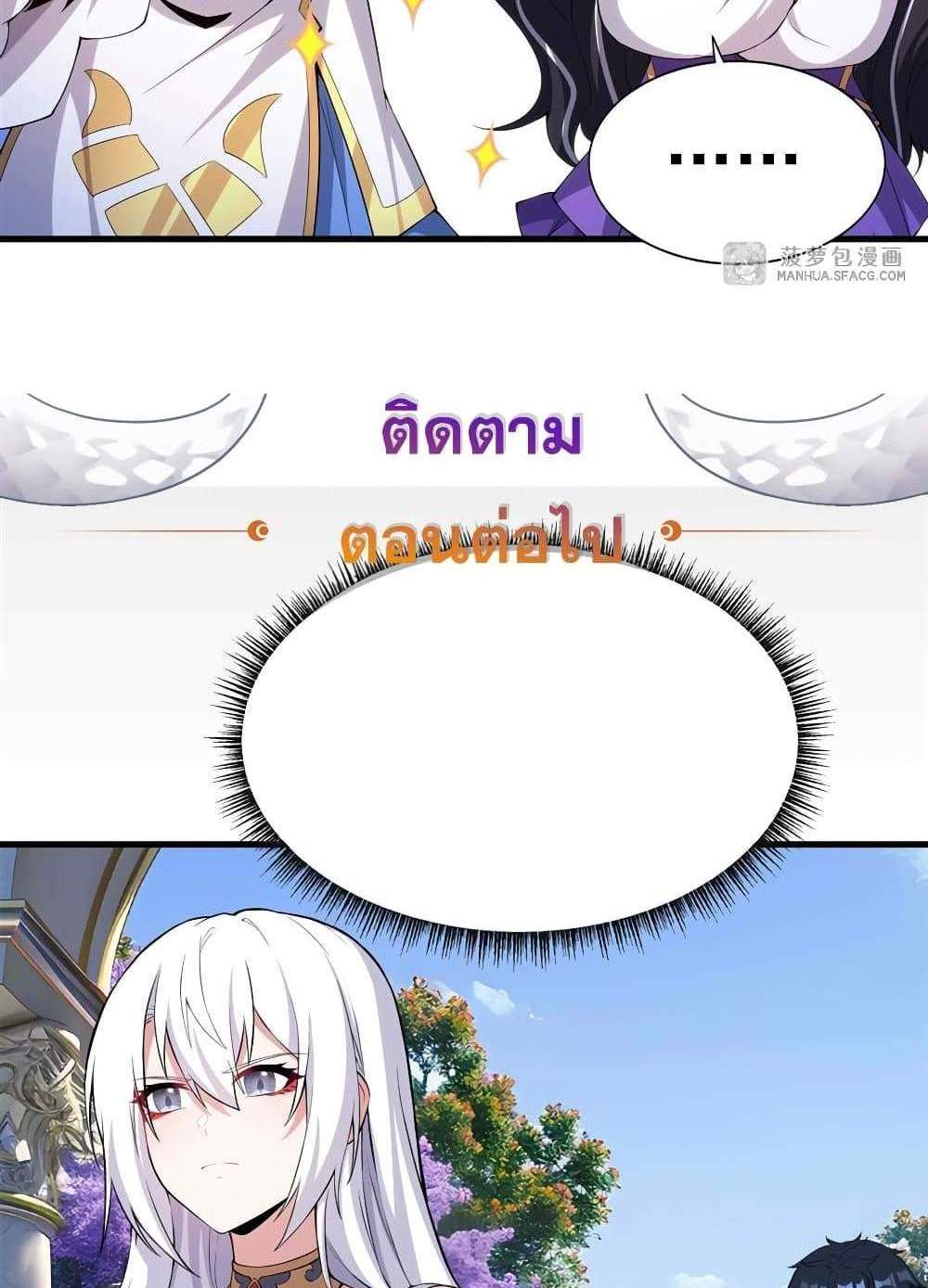 Shut Up, Evil Dragon, I Don’t Want to Raise a Child With You Anymore แปลไทย