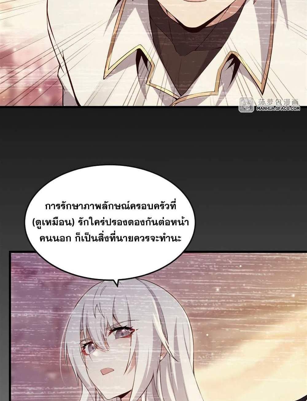 Shut Up, Evil Dragon, I Don’t Want to Raise a Child With You Anymore แปลไทย