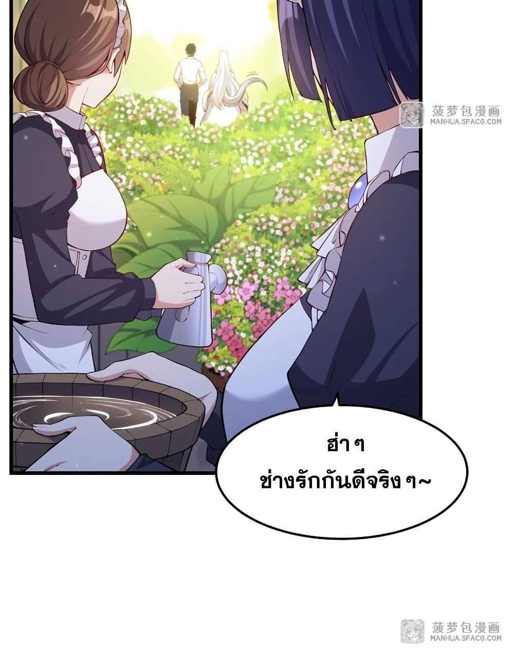 Shut Up, Evil Dragon, I Don’t Want to Raise a Child With You Anymore แปลไทย