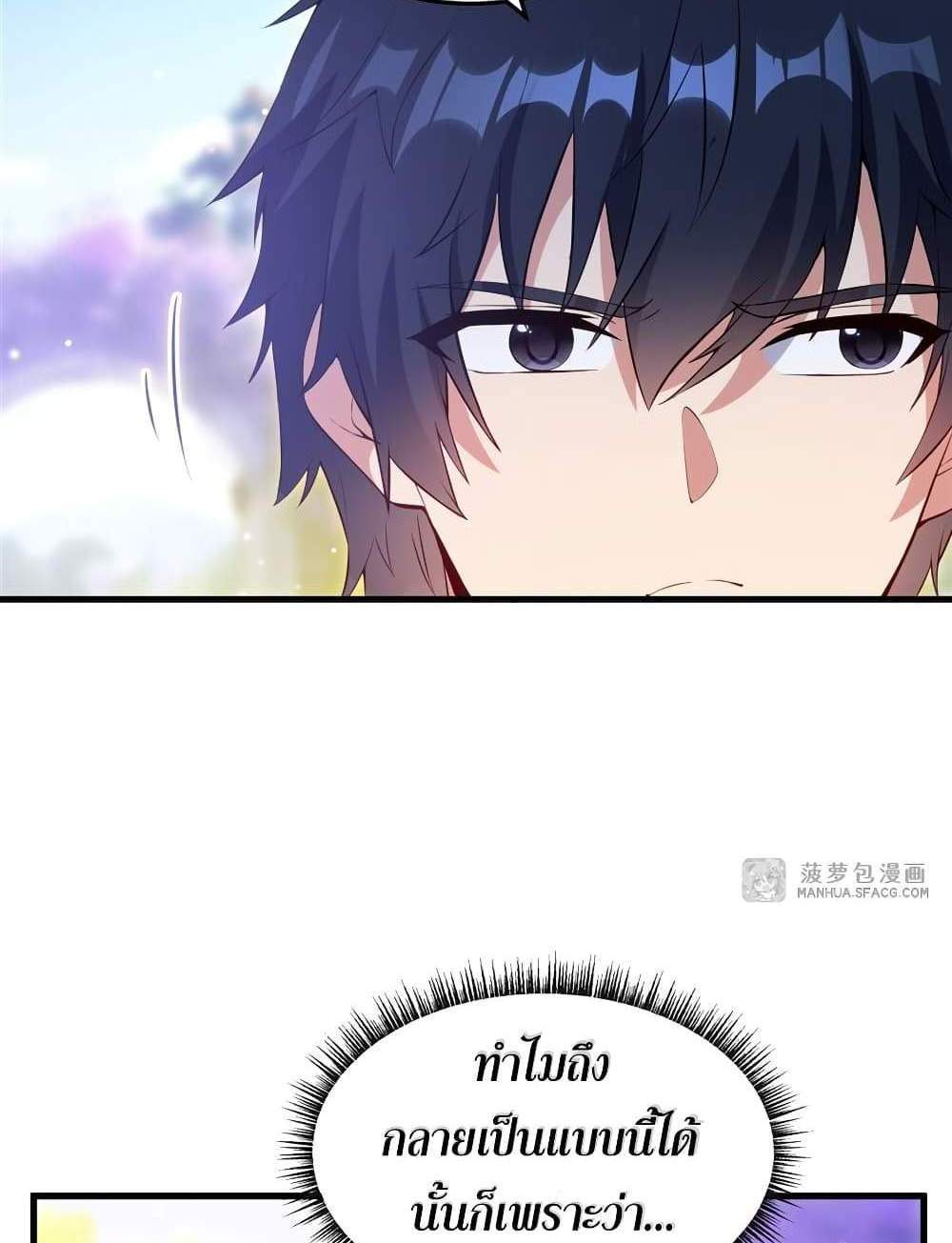 Shut Up, Evil Dragon, I Don’t Want to Raise a Child With You Anymore แปลไทย