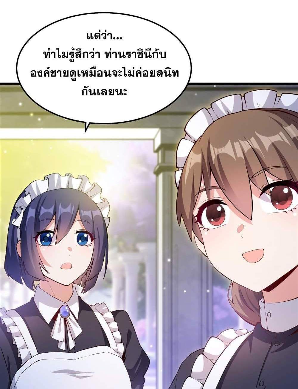 Shut Up, Evil Dragon, I Don’t Want to Raise a Child With You Anymore แปลไทย