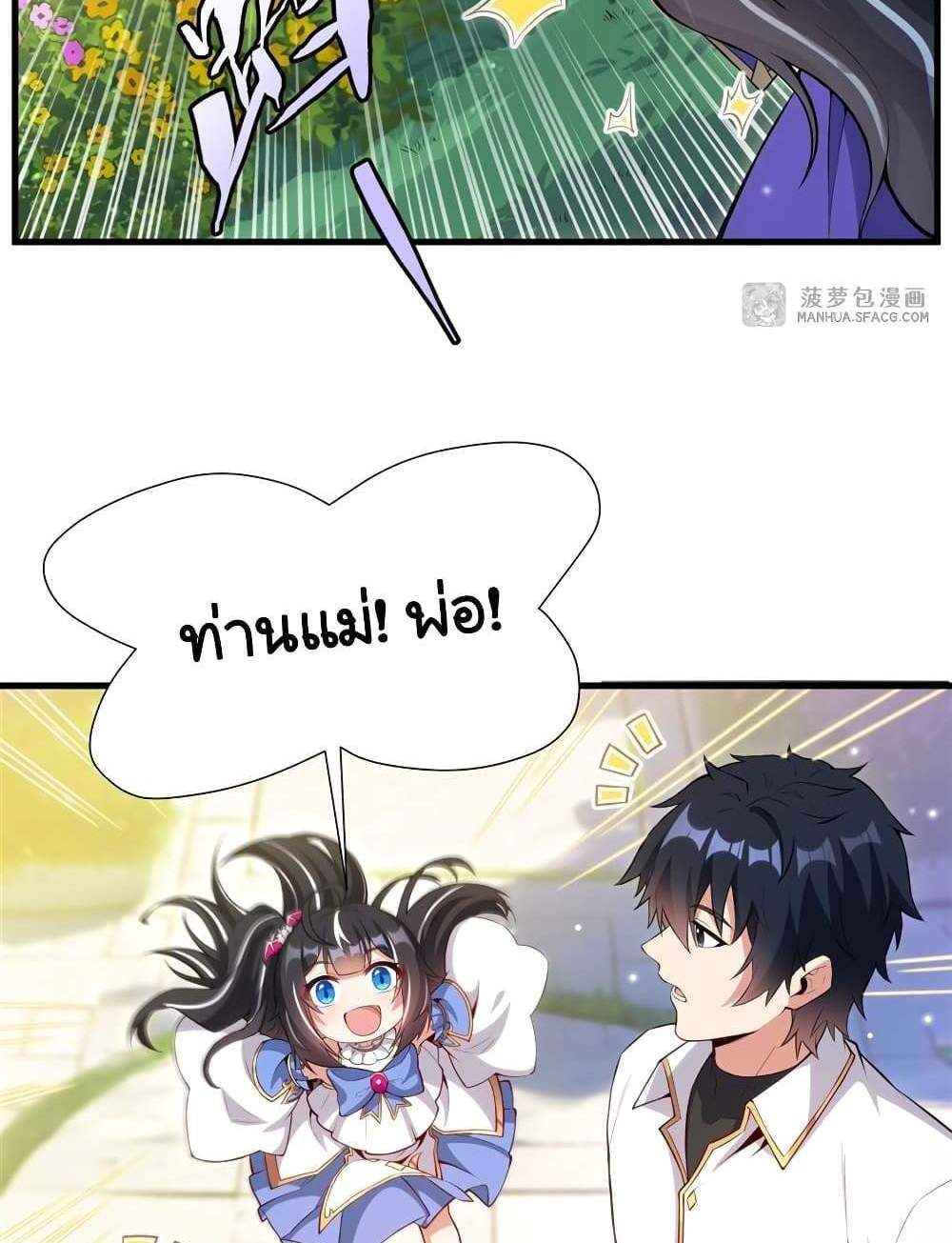 Shut Up, Evil Dragon, I Don’t Want to Raise a Child With You Anymore แปลไทย