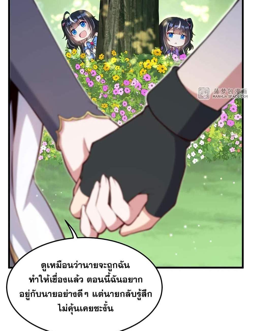 Shut Up, Evil Dragon, I Don’t Want to Raise a Child With You Anymore แปลไทย