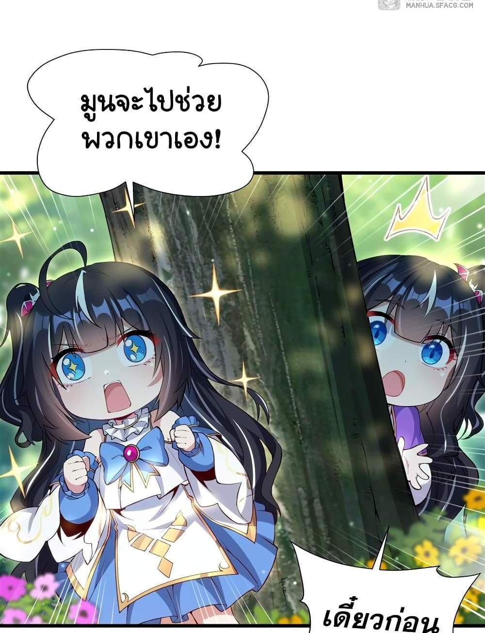 Shut Up, Evil Dragon, I Don’t Want to Raise a Child With You Anymore แปลไทย