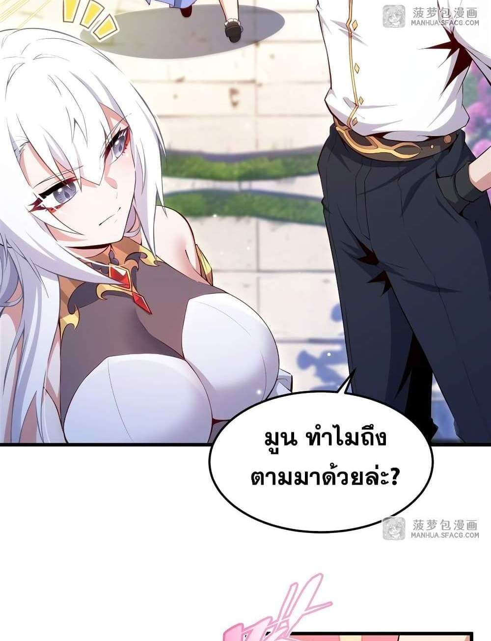 Shut Up, Evil Dragon, I Don’t Want to Raise a Child With You Anymore แปลไทย
