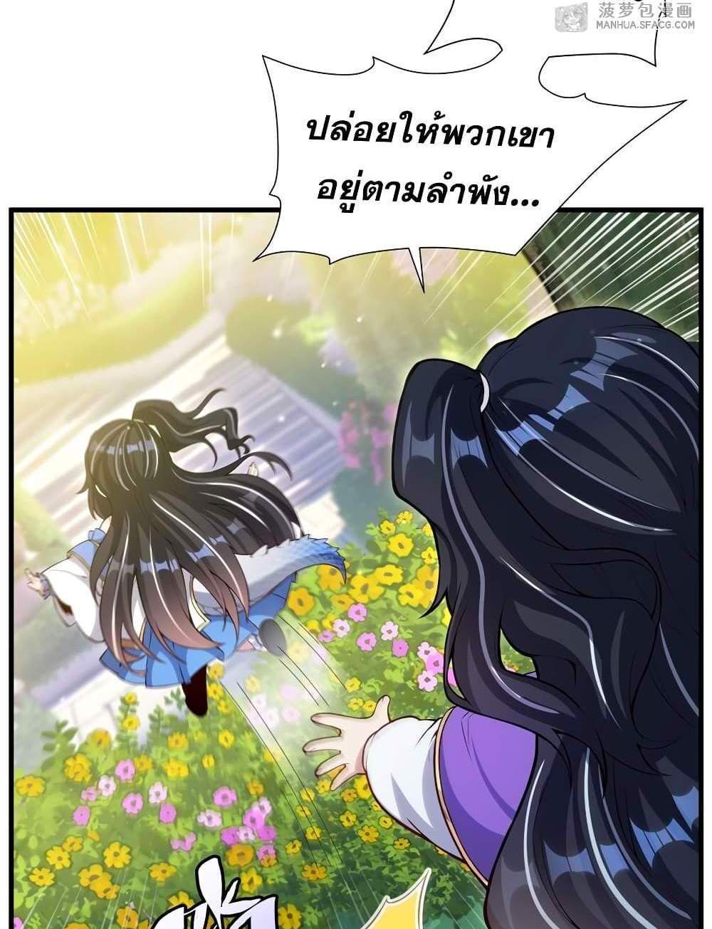 Shut Up, Evil Dragon, I Don’t Want to Raise a Child With You Anymore แปลไทย