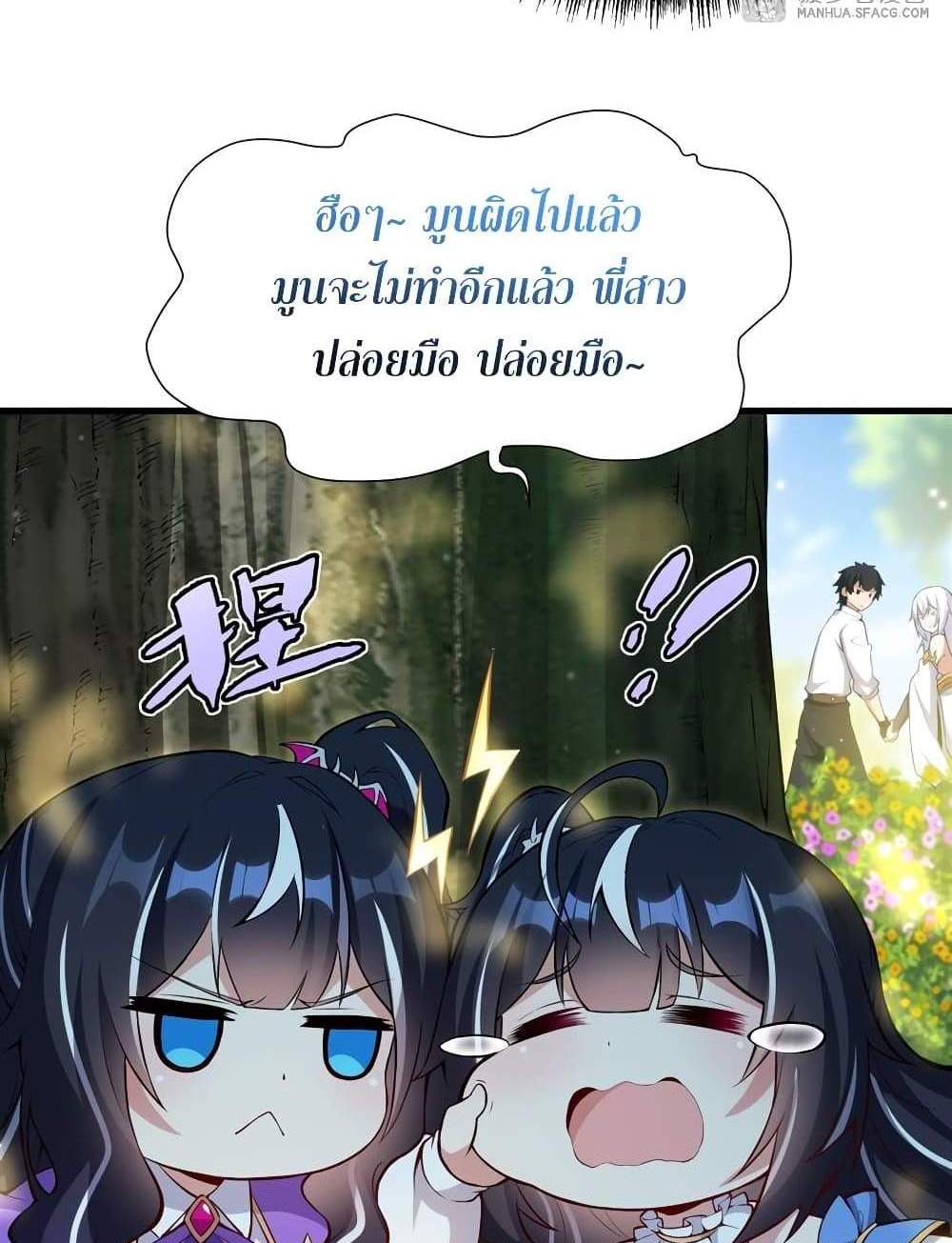 Shut Up, Evil Dragon, I Don’t Want to Raise a Child With You Anymore แปลไทย