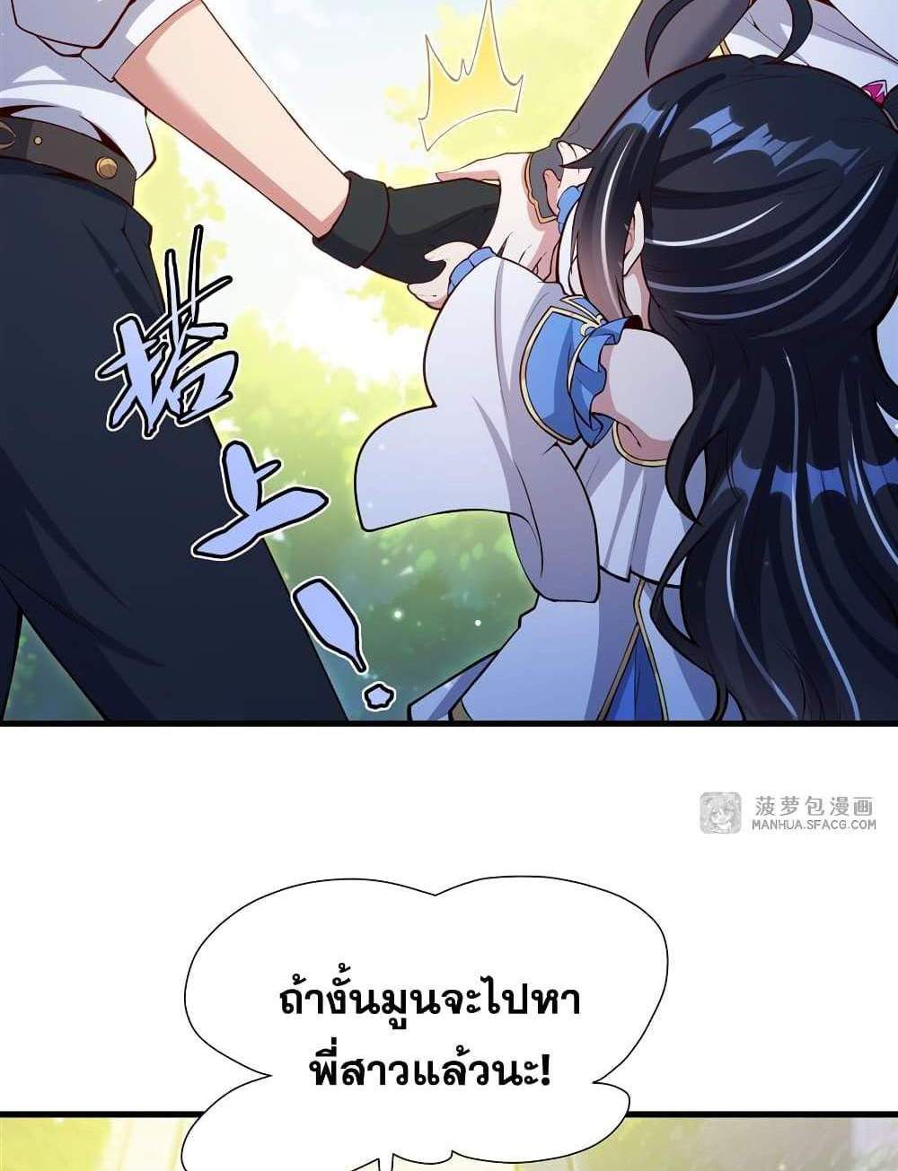 Shut Up, Evil Dragon, I Don’t Want to Raise a Child With You Anymore แปลไทย