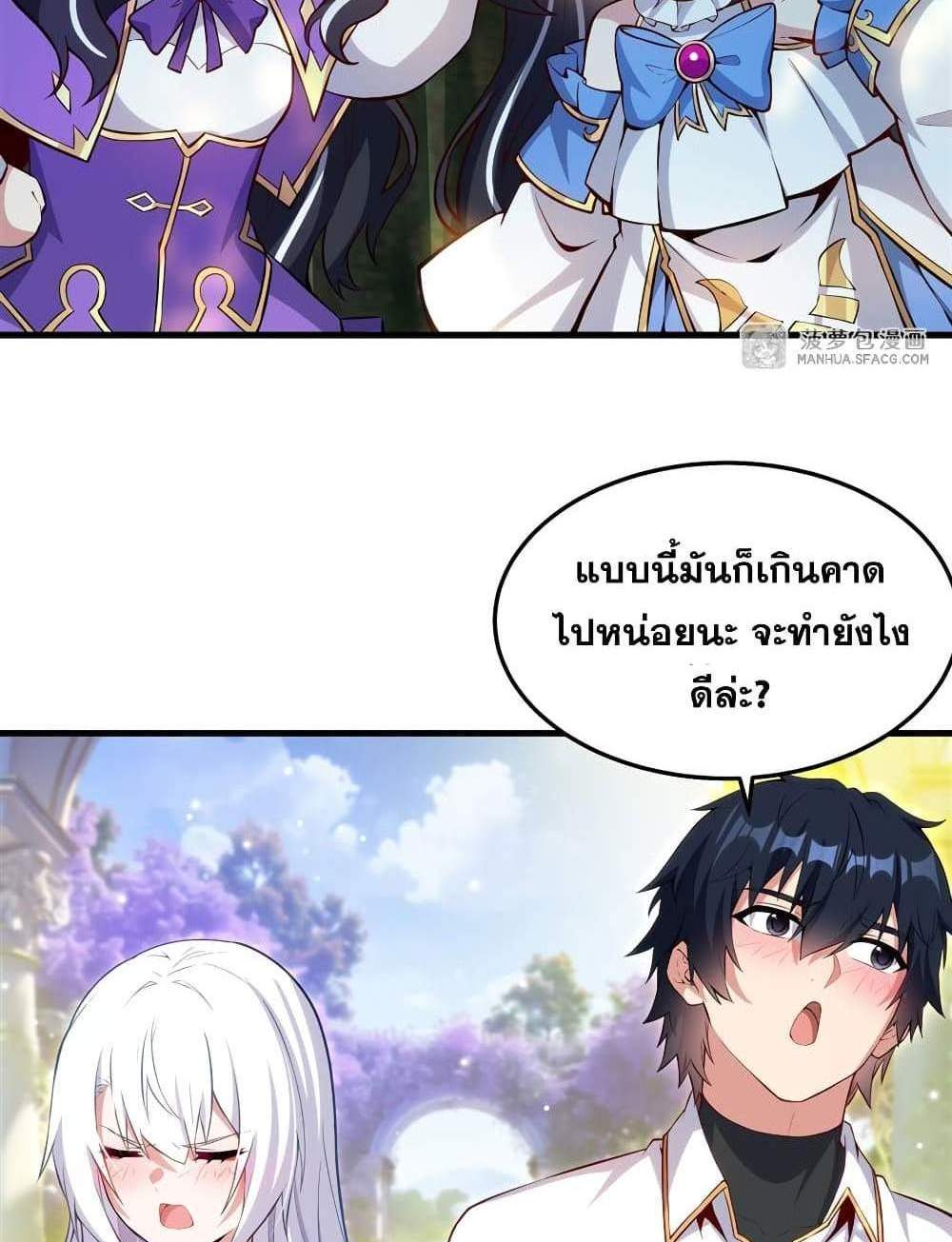 Shut Up, Evil Dragon, I Don’t Want to Raise a Child With You Anymore แปลไทย