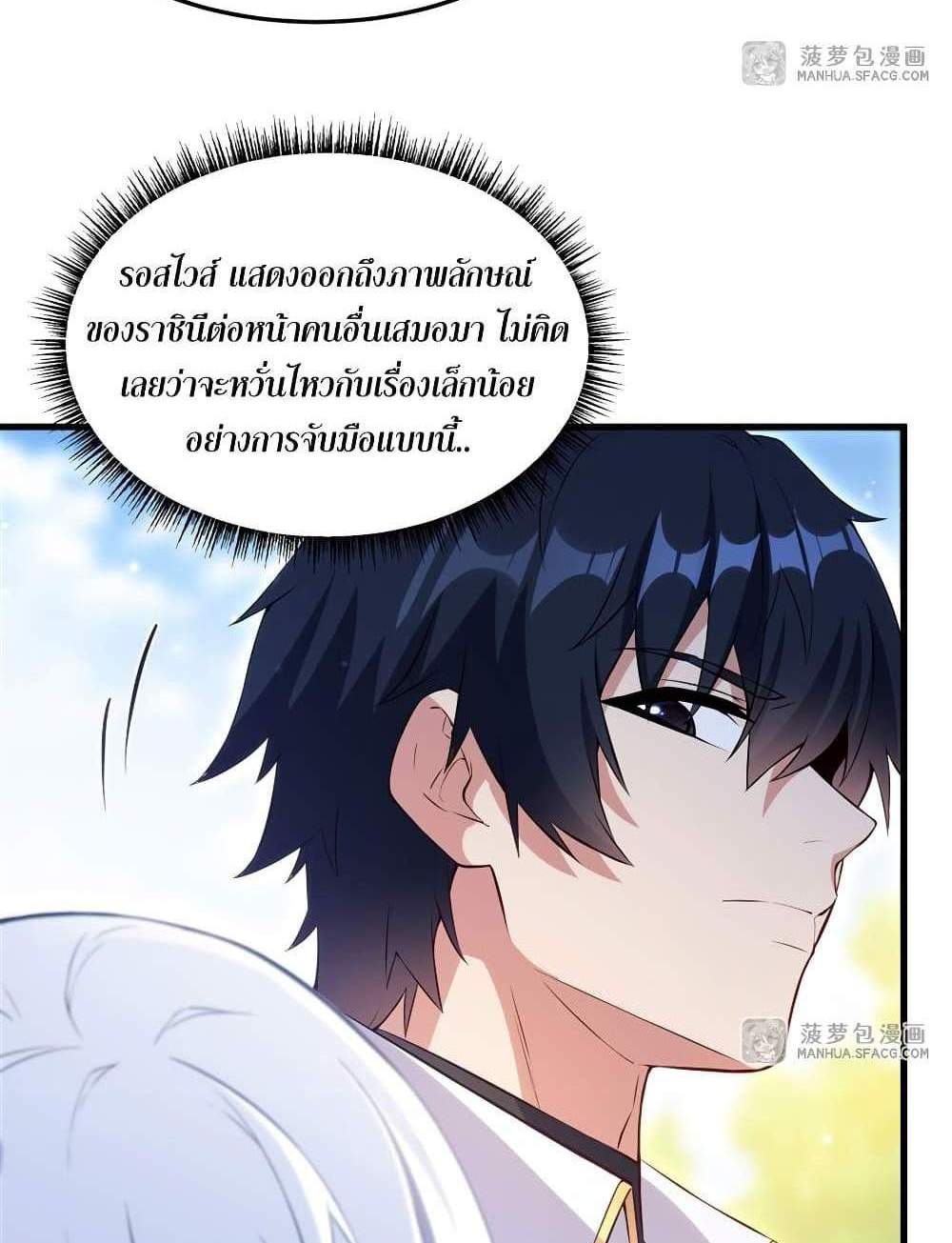 Shut Up, Evil Dragon, I Don’t Want to Raise a Child With You Anymore แปลไทย