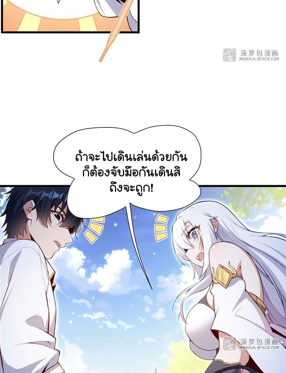 Shut Up, Evil Dragon, I Don’t Want to Raise a Child With You Anymore แปลไทย