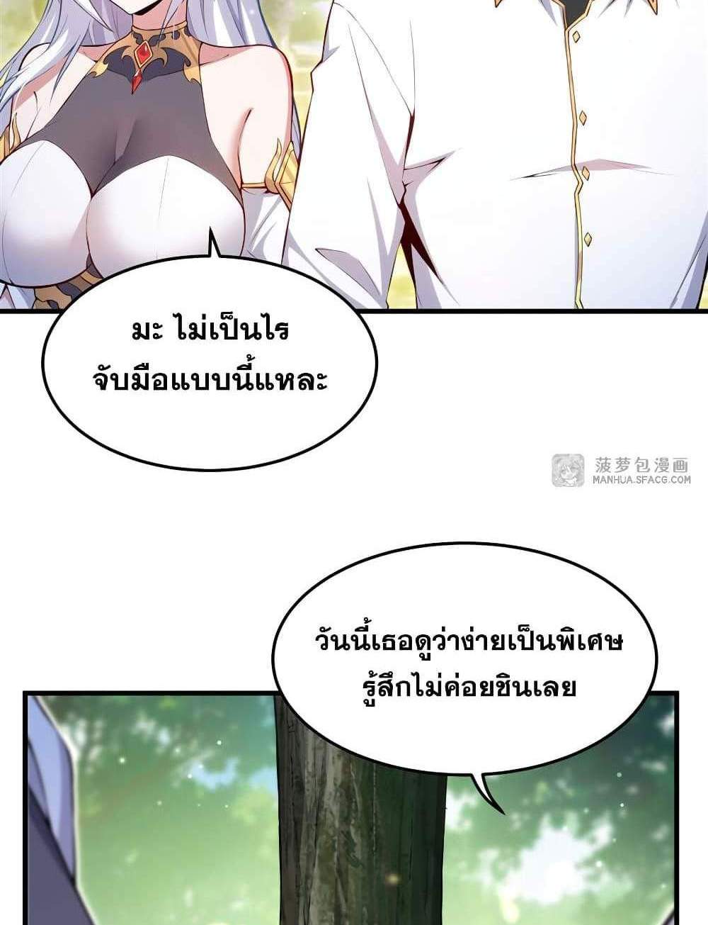 Shut Up, Evil Dragon, I Don’t Want to Raise a Child With You Anymore แปลไทย