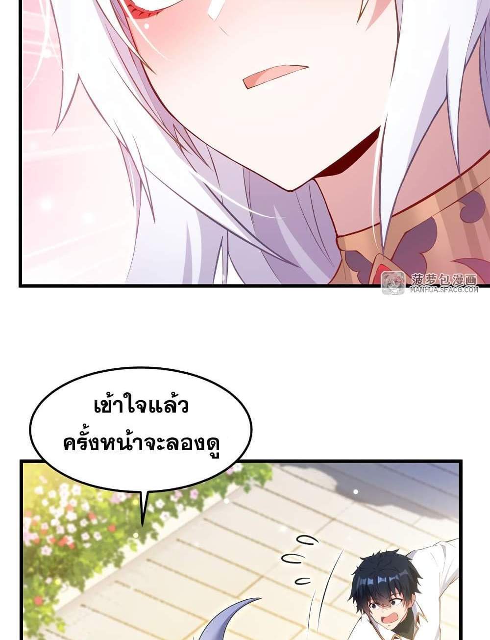 Shut Up, Evil Dragon, I Don’t Want to Raise a Child With You Anymore แปลไทย