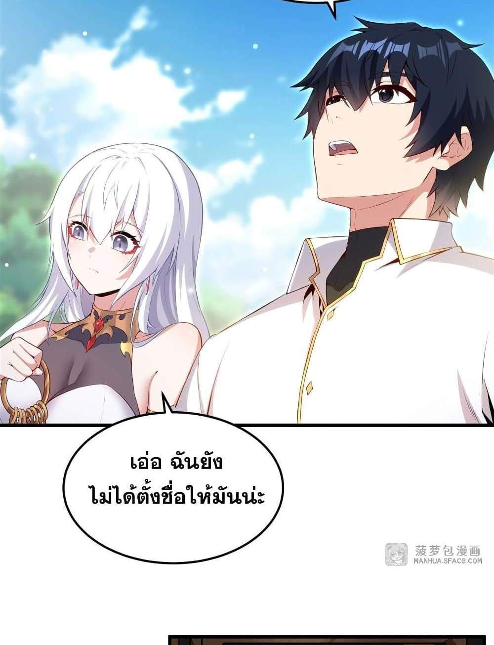 Shut Up, Evil Dragon, I Don’t Want to Raise a Child With You Anymore แปลไทย