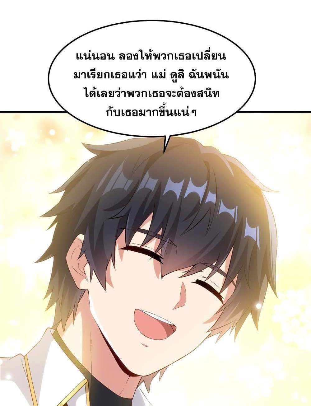Shut Up, Evil Dragon, I Don’t Want to Raise a Child With You Anymore แปลไทย