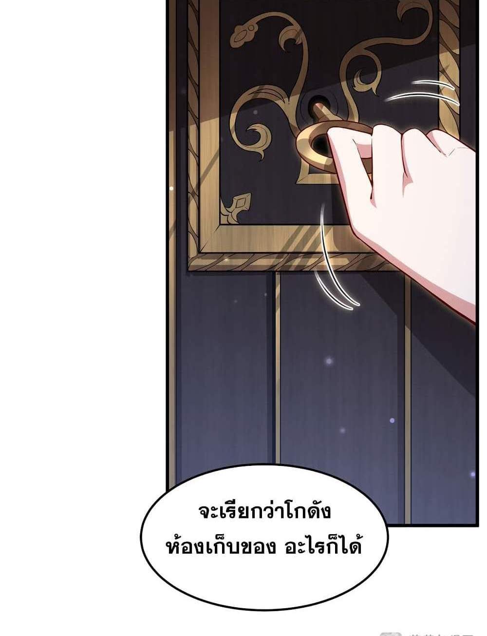 Shut Up, Evil Dragon, I Don’t Want to Raise a Child With You Anymore แปลไทย