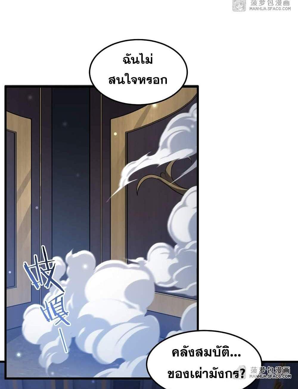 Shut Up, Evil Dragon, I Don’t Want to Raise a Child With You Anymore แปลไทย
