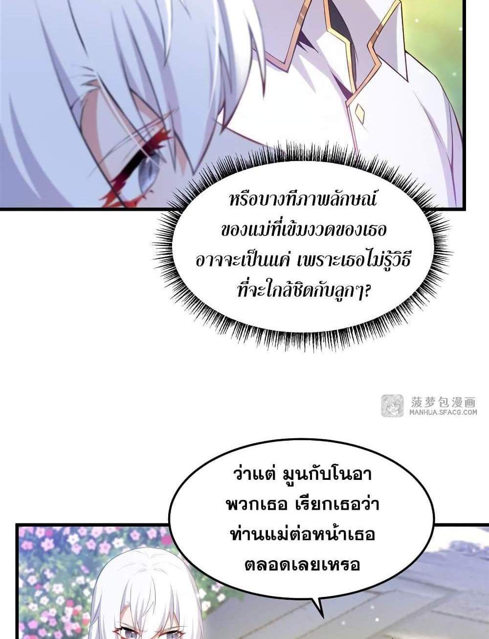 Shut Up, Evil Dragon, I Don’t Want to Raise a Child With You Anymore แปลไทย