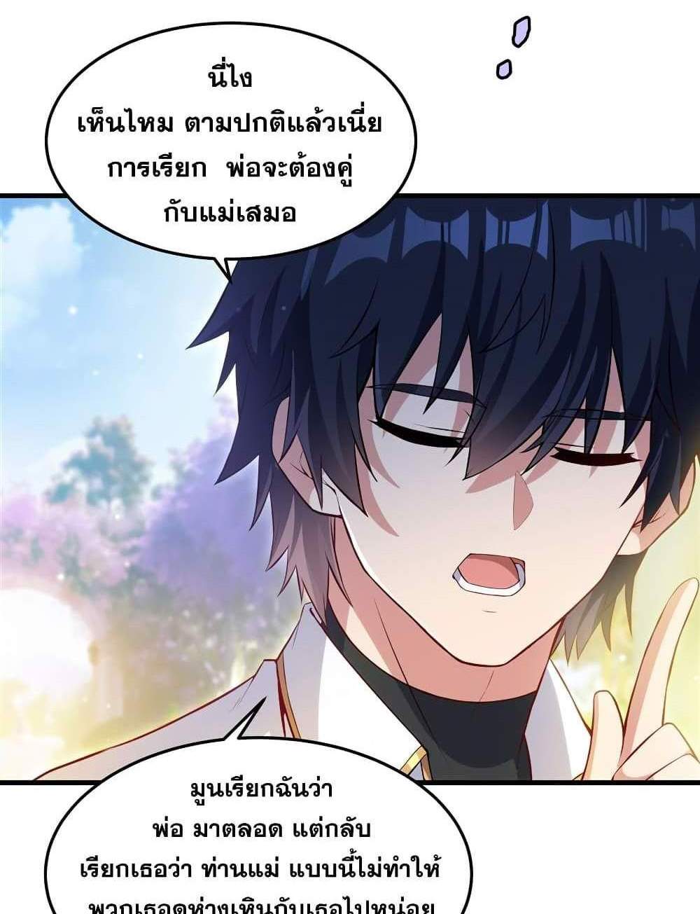 Shut Up, Evil Dragon, I Don’t Want to Raise a Child With You Anymore แปลไทย