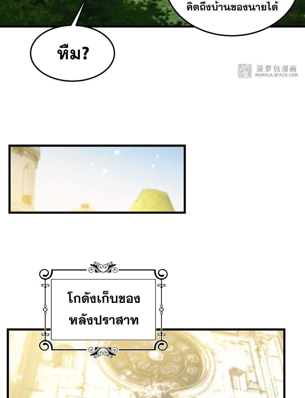 Shut Up, Evil Dragon, I Don’t Want to Raise a Child With You Anymore แปลไทย