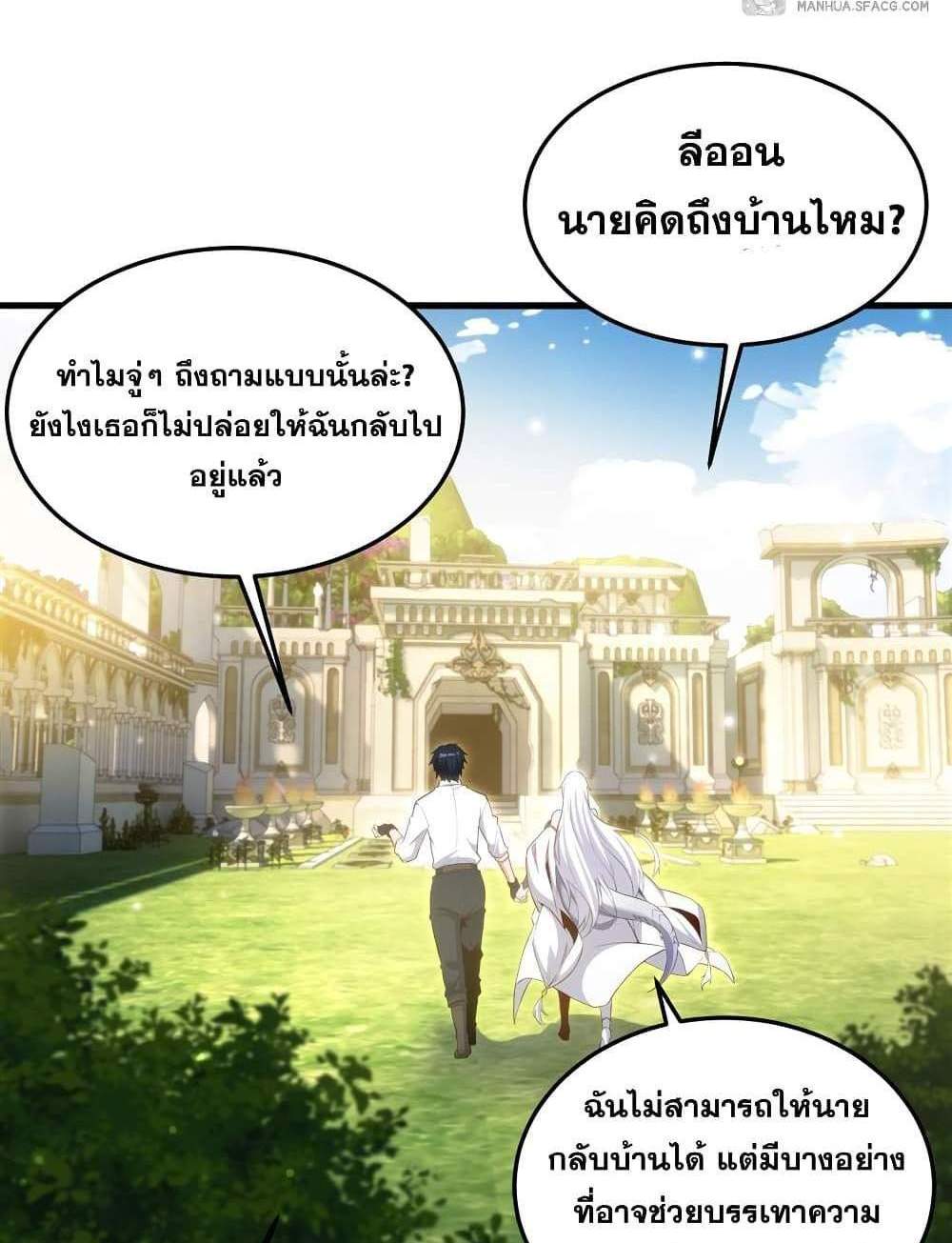 Shut Up, Evil Dragon, I Don’t Want to Raise a Child With You Anymore แปลไทย