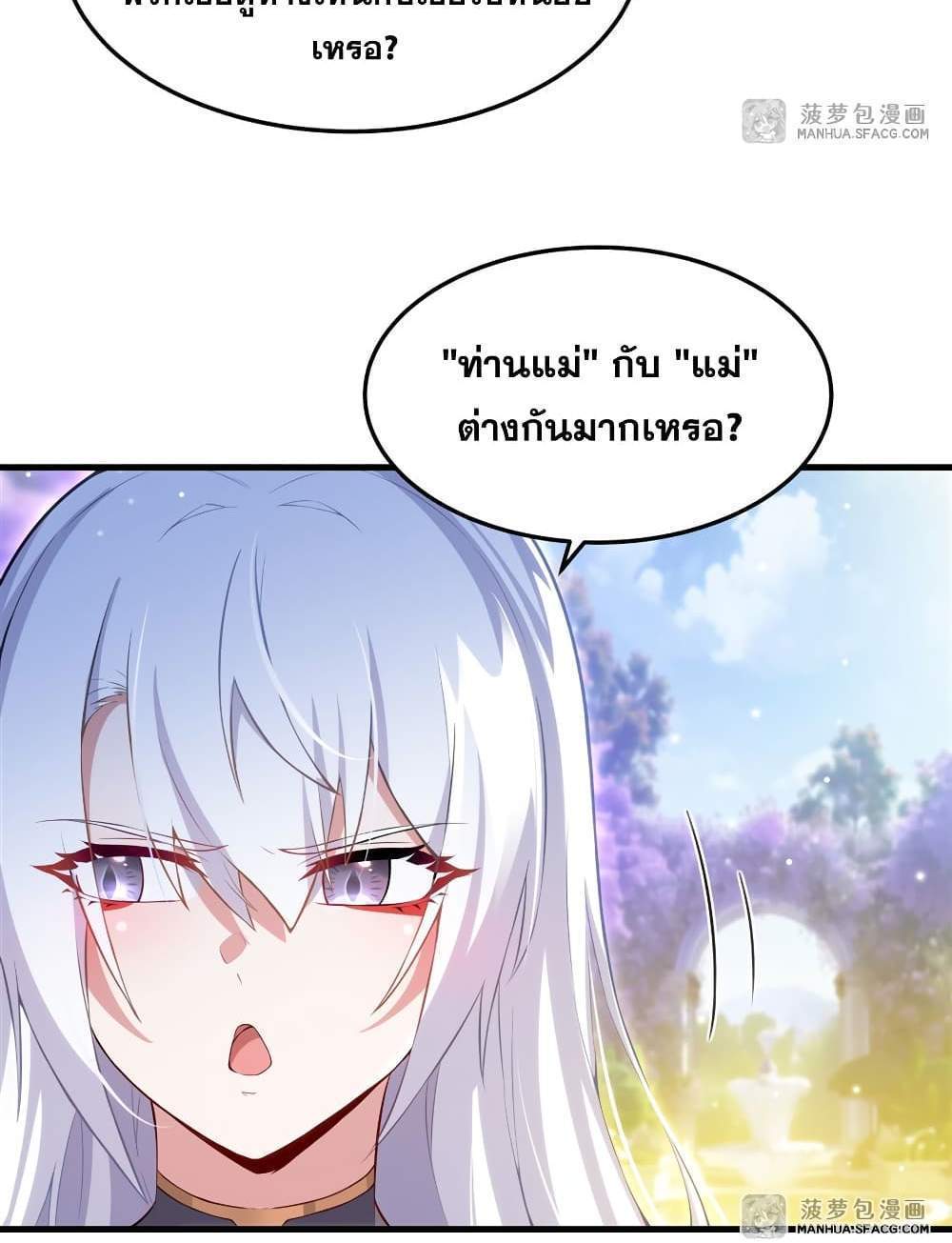 Shut Up, Evil Dragon, I Don’t Want to Raise a Child With You Anymore แปลไทย