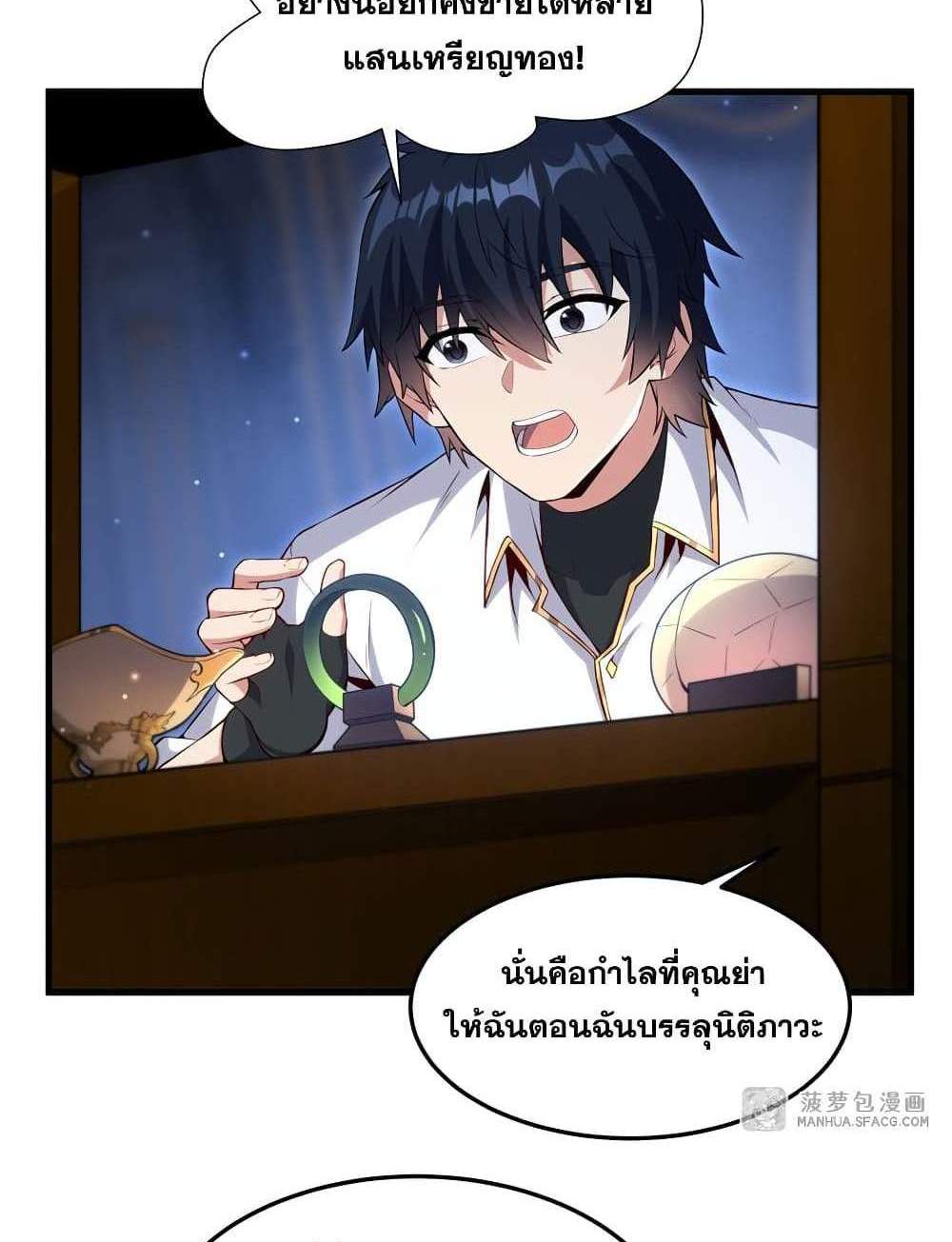 Shut Up, Evil Dragon, I Don’t Want to Raise a Child With You Anymore แปลไทย