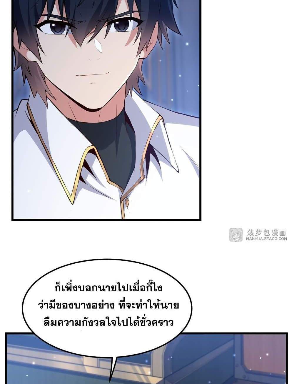 Shut Up, Evil Dragon, I Don’t Want to Raise a Child With You Anymore แปลไทย