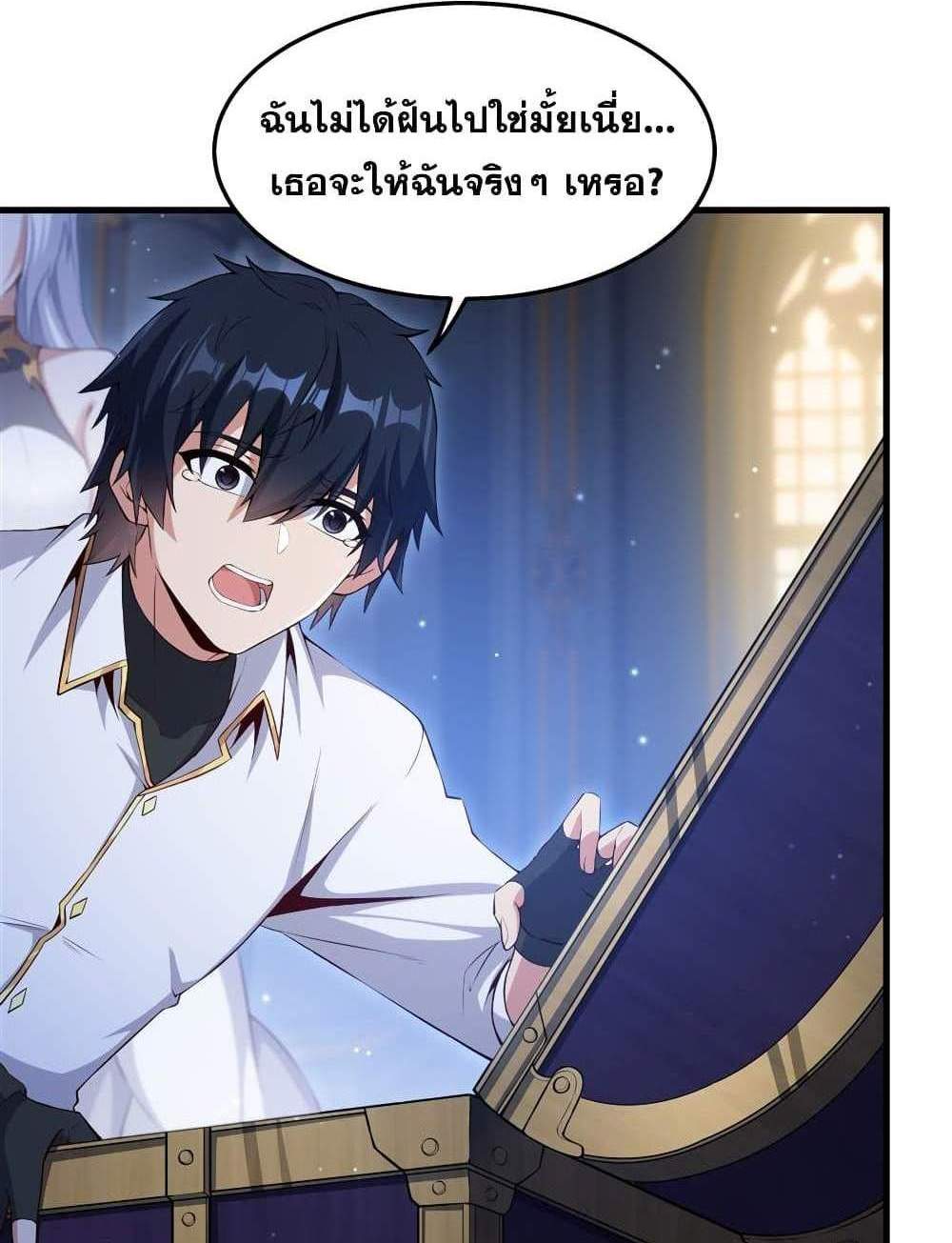 Shut Up, Evil Dragon, I Don’t Want to Raise a Child With You Anymore แปลไทย