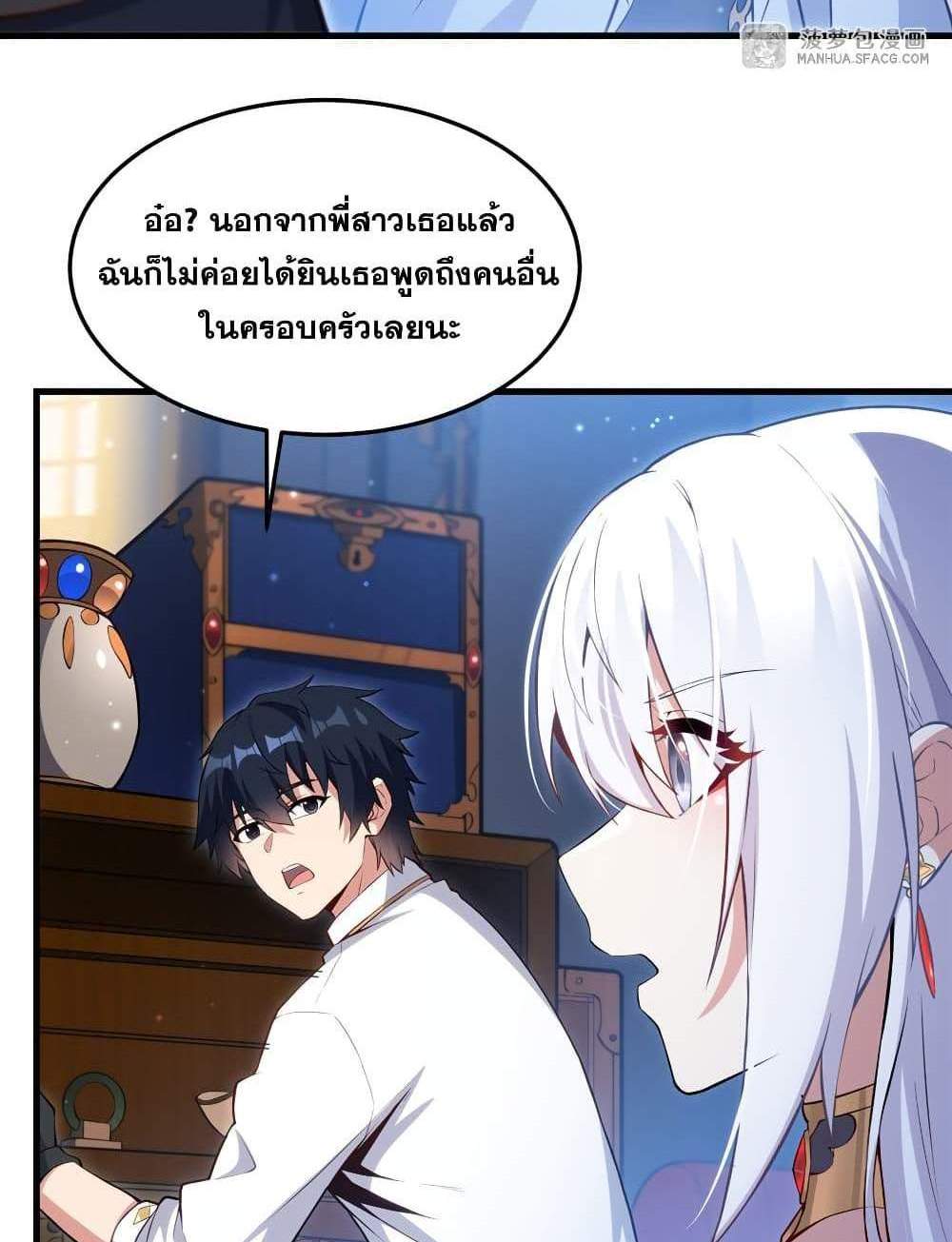 Shut Up, Evil Dragon, I Don’t Want to Raise a Child With You Anymore แปลไทย