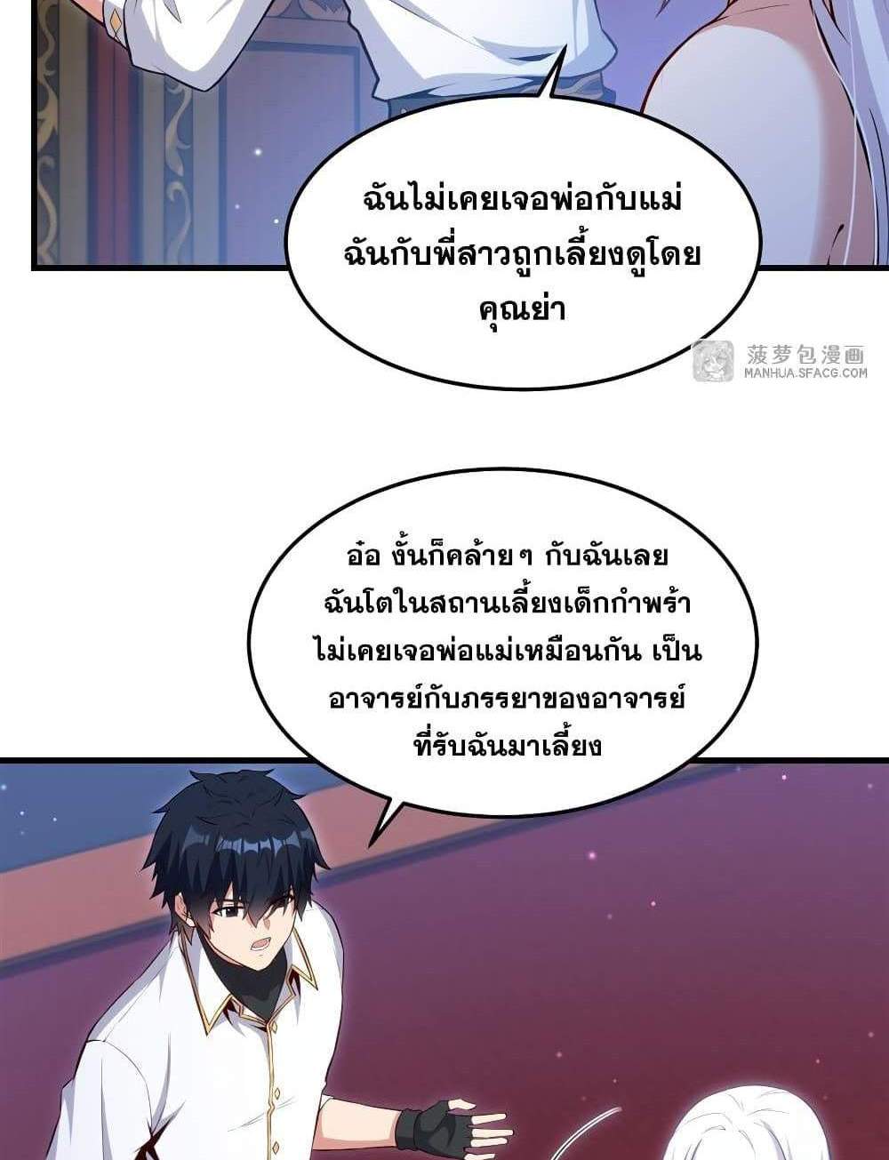 Shut Up, Evil Dragon, I Don’t Want to Raise a Child With You Anymore แปลไทย