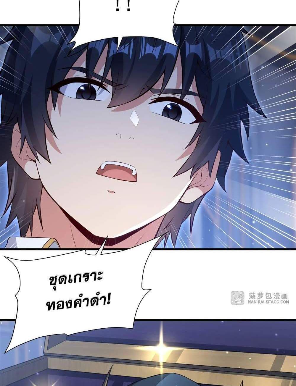 Shut Up, Evil Dragon, I Don’t Want to Raise a Child With You Anymore แปลไทย