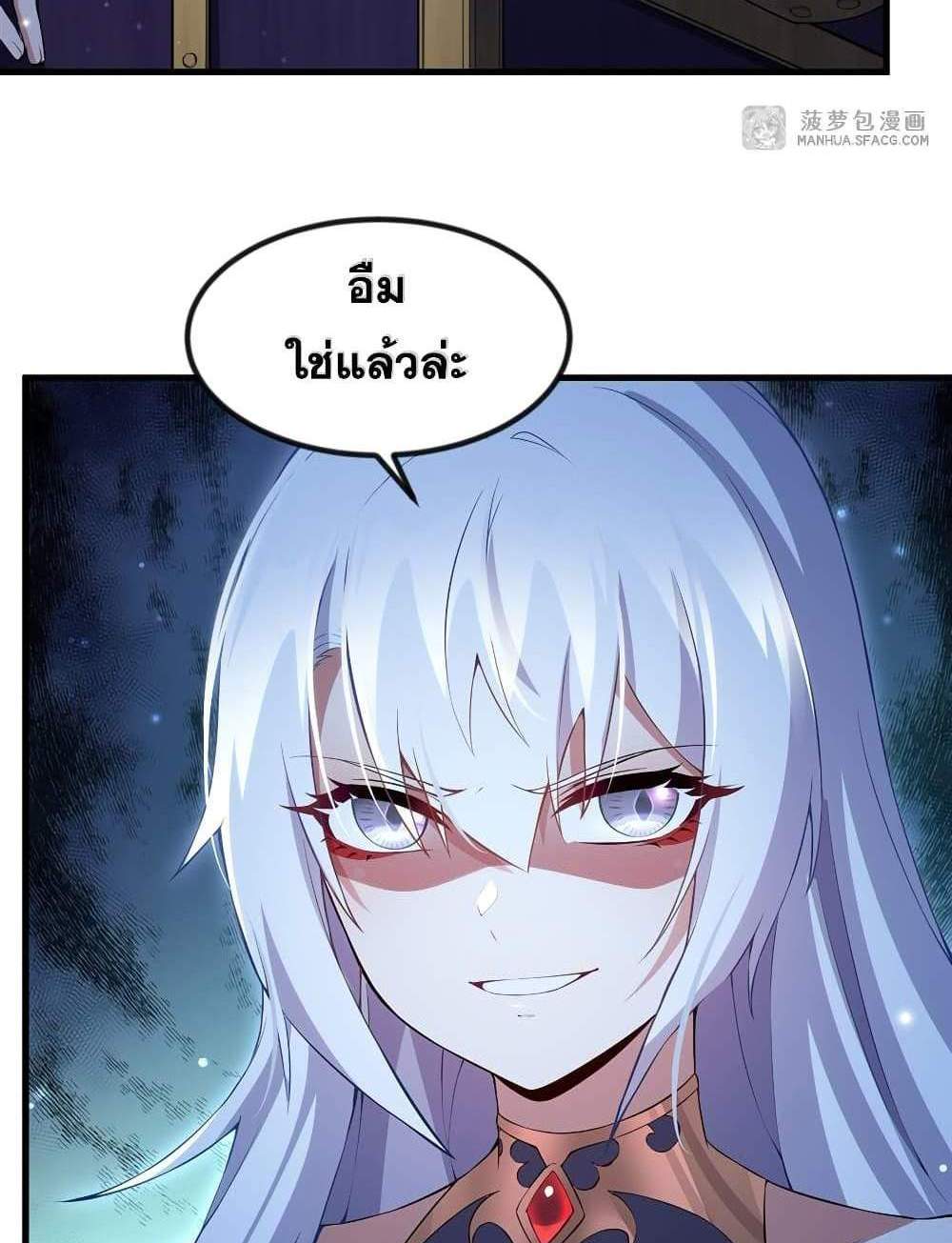 Shut Up, Evil Dragon, I Don’t Want to Raise a Child With You Anymore แปลไทย