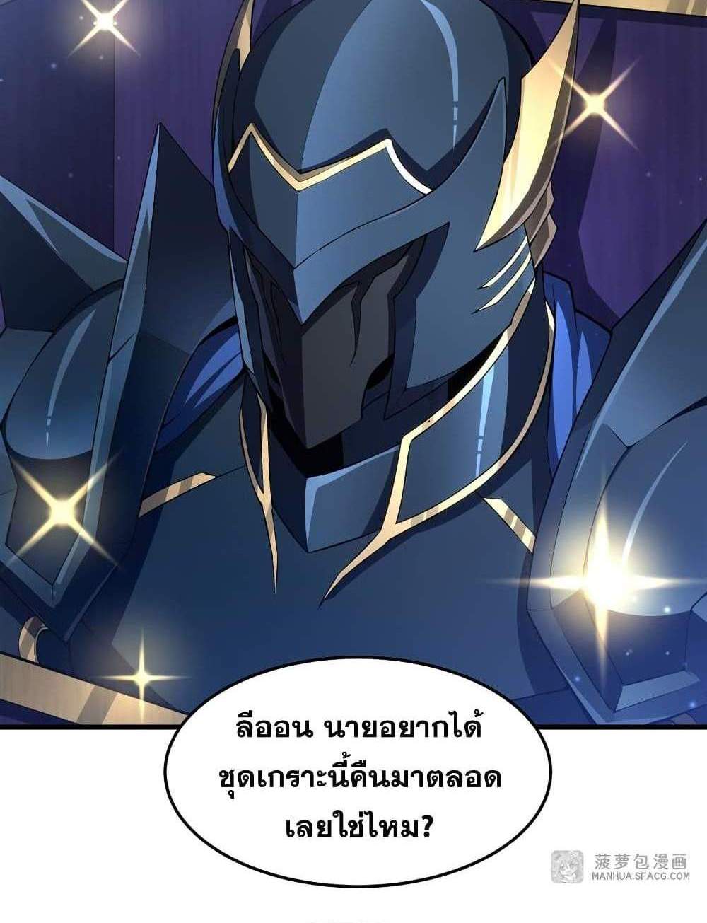 Shut Up, Evil Dragon, I Don’t Want to Raise a Child With You Anymore แปลไทย