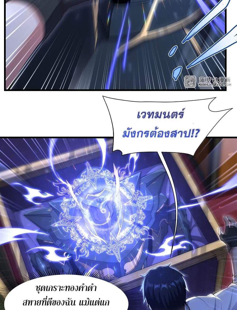 Shut Up, Evil Dragon, I Don’t Want to Raise a Child With You Anymore แปลไทย