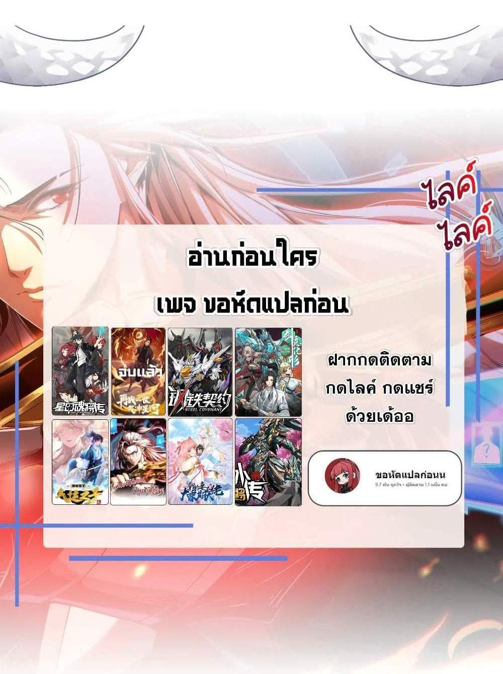 Shut Up, Evil Dragon, I Don’t Want to Raise a Child With You Anymore แปลไทย