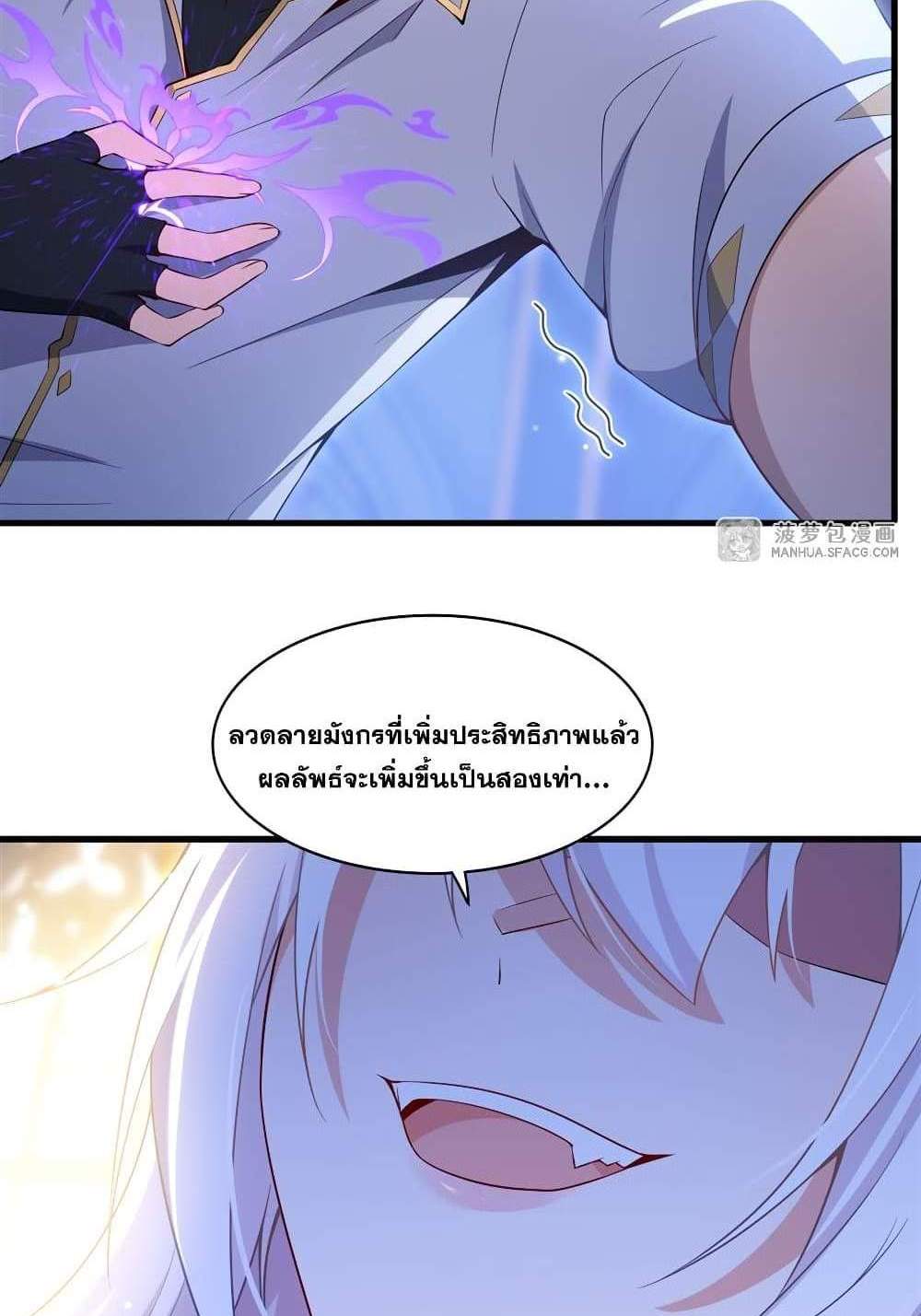 Shut Up, Evil Dragon, I Don’t Want to Raise a Child With You Anymore แปลไทย