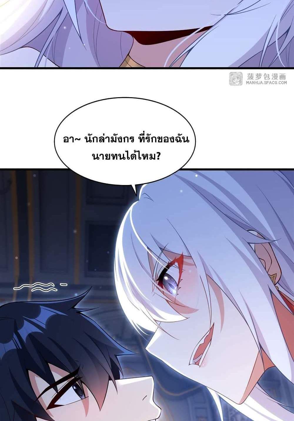 Shut Up, Evil Dragon, I Don’t Want to Raise a Child With You Anymore แปลไทย