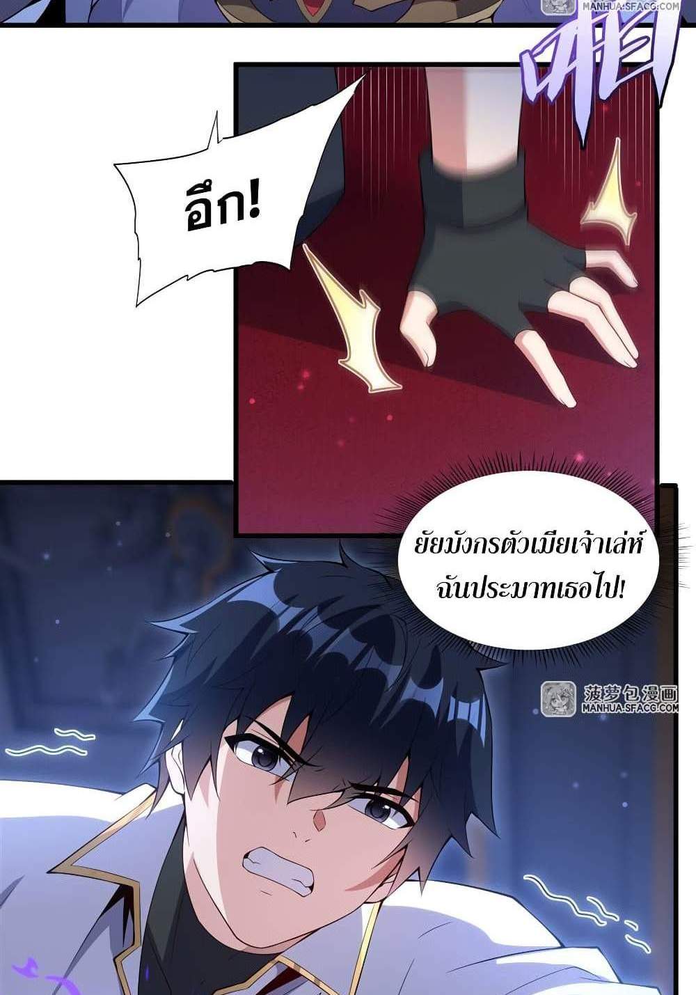 Shut Up, Evil Dragon, I Don’t Want to Raise a Child With You Anymore แปลไทย