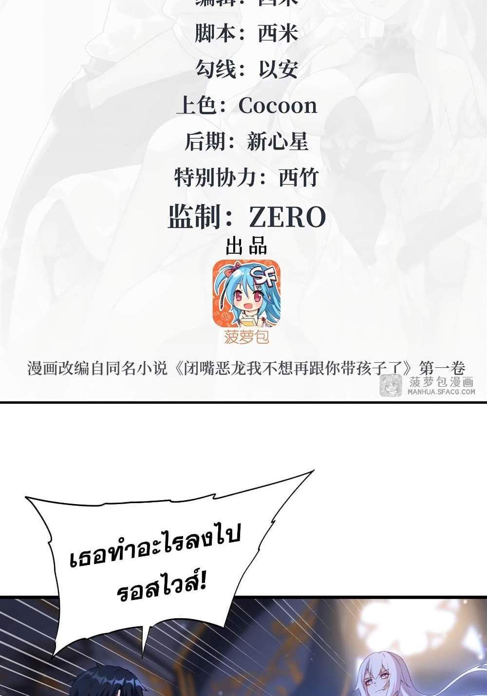 Shut Up, Evil Dragon, I Don’t Want to Raise a Child With You Anymore แปลไทย