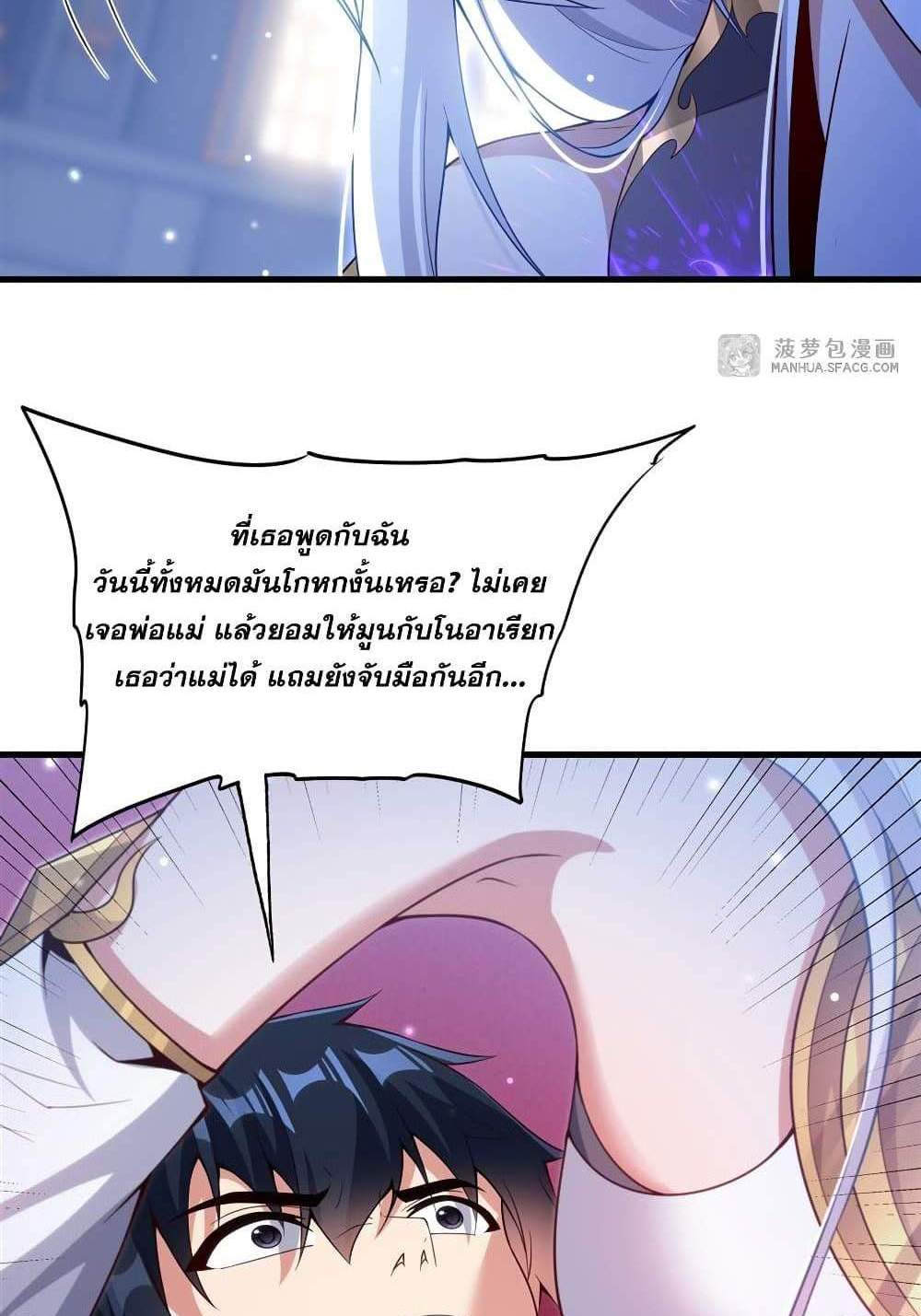 Shut Up, Evil Dragon, I Don’t Want to Raise a Child With You Anymore แปลไทย