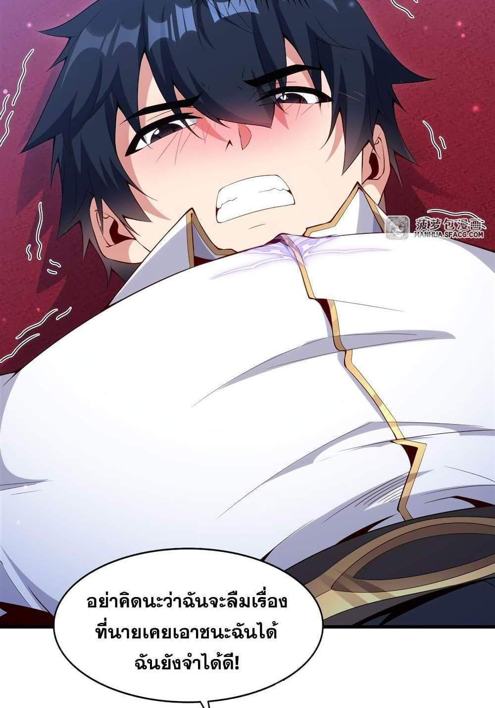 Shut Up, Evil Dragon, I Don’t Want to Raise a Child With You Anymore แปลไทย