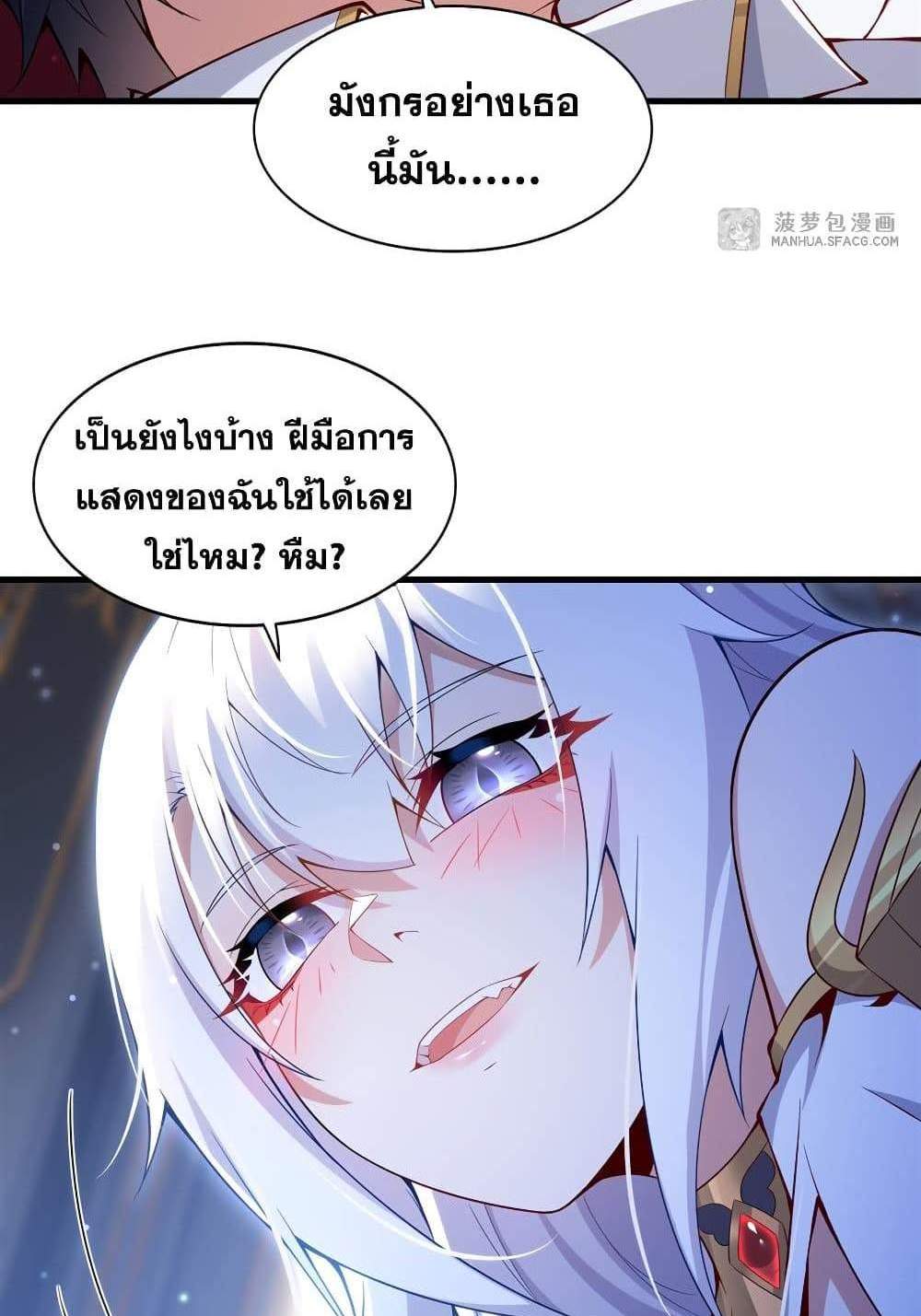 Shut Up, Evil Dragon, I Don’t Want to Raise a Child With You Anymore แปลไทย